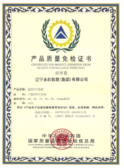 质量检验合格证书