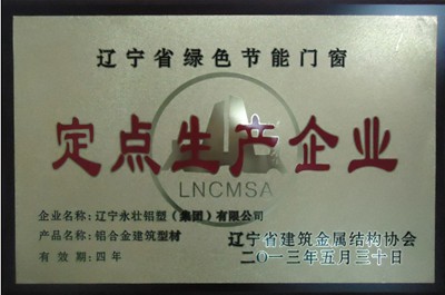 绿色节能窗定点企业